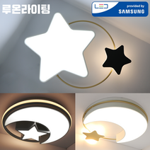 루온라이팅 LED 별 달 아이방 아기방 인테리어 방등 조명, 1. 은하수 방등 50W