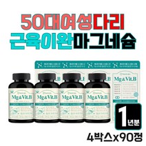 중년 50대 여성 왼쪽 다리 근육 근이완 마그네슘제제 신체 고함량 왼쪽 오른쪽 허벅지 종아리 무릎 장딴지 신경 안정 근육 긴장 이완 마그내슘 마그네숨 60대 70대 성인 여자