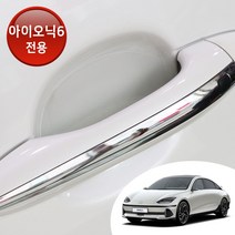 어른킹 아이오닉6 맞춤형 도어 컵 핸들 PPF 스크래치 기스 차단 자동차 투명 보호필름 차량한대분, 아이오닉6 도어컵