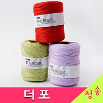 (3시이전 당일발송) 리네아 더포 뜨개실 10+1 The Four 150g 모칠라백 가방실 코바늘실 손뜨개질 더포실, 11.인디핑크