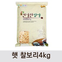 (잡곡) 23년 햇 찰보리 4kg 찰지고 맛있는 국산 100%, 1개