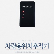 GPS 위치추적기 로드맥스 베이직 초소형 최신형 차량용, 위치추적기+자석4개(실외부착용)