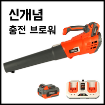 제르가 송풍기 충전송풍기 충전블로워 낙엽청소기 무선송풍기 신개념송풍기