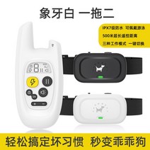 대형견입마개 강아지짖음방지 식분증 구명조끼 범용 원격 조종 개 훈련기 중 대·소형 방음 전기 충격 목걸이 훈련 코일 방음기 개신기, 04 아이보리1밀링2【리모컨 모델】