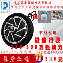 킥보드 모터 당진아재 500W 휠 림 고속 방수 초고출력 배터리 48V 리튬 브러시 12인치, [04] 500W 디스크 브레이크, 1개