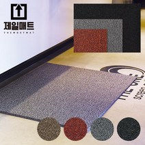[제일매트] 매장 입구 현관 삼쉴 업소용 베란다 신발장 출입구 바닥 코일매트, 브라운, 1개