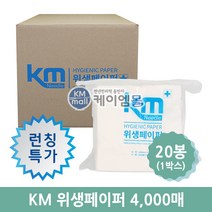 KM 다용도 일회용 위생페이퍼 1BOX(20봉 4000매(2000*2겹))