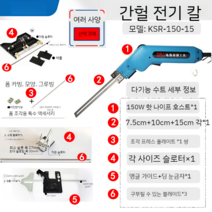 열선 폼보드 절단기 커터기 재단 자르기 절단 보드 전기 폼 플레이트 절연 우드락 칼 나이프, 150W핫나이프다기능세트+공구상자배송