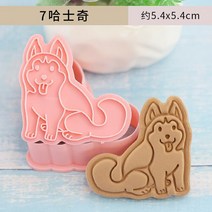 쿠키 만드는 법 망치 케이크 진저맨 커터 틀 다이소 4 Pcs 세트 3d 꽃 만화 동물 플런저 봄 양식 금형 베이킹 스탬프 Embosser 프레임 Diy 할로윈 돌출 리팜, 05 에스키모 개의