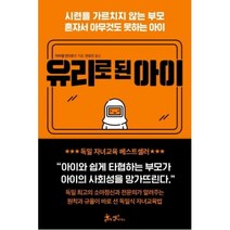 유리로 된 아이