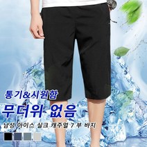 Prosekor 남성 아이스 실크 캐주얼 7 부 바지 접촉냉감 남성