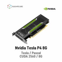 Nvidia Tesla P4 8G 빅데이터 인공지능 딥러닝 테슬라 중고gpu 텐서플로우 tensor