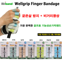 웰그립 골프 기능성 핑거밴드 손가락밴드 7종색상 비거리향상 국내산 특허제품 /신상품 /선물용, 옥색
