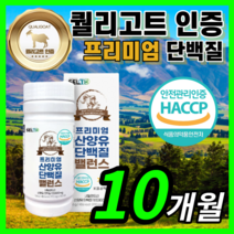 류신 산양유 MBP 엠비피 프로틴 뉴신 루신 앤비피 엔비피 뼈 에 근육 엔 산양 고 단백 질 푸로틴 우먼 남성 용 타블렛 해썹 식약청 인정 식약처 인증 100% 보충제 라풀굿케이스, 900정 /10개월