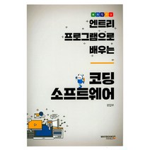 엔트리 프로그램으로 배우는 코딩 소프트웨어, 와이북스