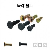 1개 M20x80 볼트 AD)고장력 육각
