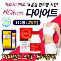 (비타민C무료) 40대 여성 급찐 뱃 살 빼기 고함량 가르시니아 다이어트 보조제 탄수화물 잡는 칼로 리 컷팅제 50대 60대 중년 체지방 분해 내장 지방 빼는 식약처인증 건강 식품