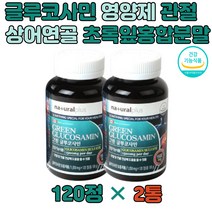 초록입홍합 상어 글루코사민 관절 연골 분말 MSM 칼슘 상어 연골 손가락