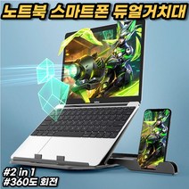차비츠 2in1 접이식 듀얼 맥북악세사리 매직스탠드 게이밍 다이소노트북거치대, 회전가능ㅡ화이트