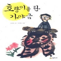 [개똥이네][중고-최상] 호랑이를 탄 가야금