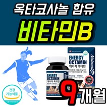 캐나다 직수입 비타민 에너지 영양제 메가도스 B군 고함량 아연 수용성 옥타코사놀 지구력 옥타민 메타 맥스 활력 활성 비타 BC 비씨 메가도스 아스코르빈산 브산 VITA MIN 3개