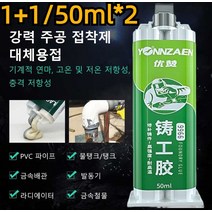 50ml*2 다기능 강력 주공 접착제 금속 접착제 용접접착제 고온에 견디다/저온방수방유 금속보수제용접풀, 강력 접착제50ml*6