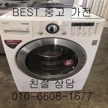 중고세탁기 중고LG세탁기 LG트롬 드럼세탁기 세탁16KG 건조8.5KG