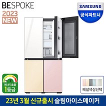 삼성전자 비스포크 냉장고 RF85C91D1AP 870리터 1등급 푸드쇼케이스 글래스 4도어 도어색상선택 공식인증점