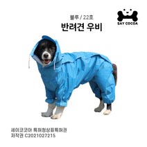 중대형 강아지 올인원 비옷 우비 골든리트리버 사모예드 셰퍼드 래브라도 애완 동물 방수, D + 22호 등길이 57cm(가슴 68 / 35kg)