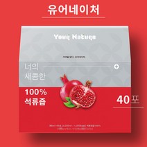 [유어네이처] 건강한 100% 석류즙 40포 1박스, 40개, 80ml