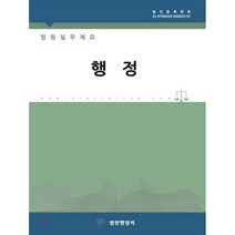 법원실무제요 행정, 법원행정처, 법원행정처 편저