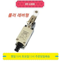 한영넉스 HY-L808 소형리미트스위치 롤러레버형, 1개