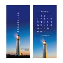 신약 통독 성경 말씀 책갈피 (낱개), 마태복음