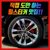 홀로그램 휠스티커 더뉴 제네시스쿠페 19인치, 더뉴제네시스쿠페 19인치
