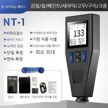 도막측정기 도막두께측정기 피막두께 중고차 판금 비철겸용 두께측정 다용도 측정기, A