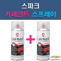 쉐보레 스파크 GAN GAR GAZ GB0 GCT GG2 GGE GJS GJT GJU GK2 GQL GUC GV8 GW7 GYV 자동차 차량용 도색 카페인트 스프레이 세트, 1-20. GYV 어반티타늄그레이+투명