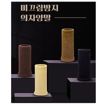식탁 화장대 책상 의자 발커버 스크래치 소음 미끄럼 방지 의자양말 8개입, 브라운
