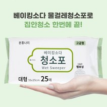 분홍나리 도톰한 물걸레 청소포 3팩 75매 고급형 대형 +밀대 셋트 일회용 청소물티슈 베이킹소다로 깔끔하게