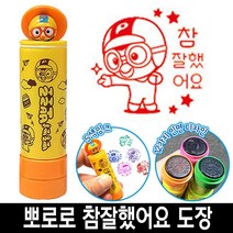 [일오삼유통] 사무실도장 참잘했어요 케이스 날짜표시 명판도장 자동일부인 캐릭터스탬프, 혹★ 바로찍는 뽀로로 참잘했어요 칭찬 도장 스템프 4번, 혹★ 9번_패티분홍색