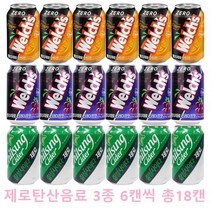 [한번에먹자] 0Kcal 제로 탄산음료 세트 355ml 3종 웰치스제로오렌지 + 웰치스제로포도 + 칠성사이다제로 캔음료수 모음, 웰치스제로오렌지6+웰치스제로포도6+칠성사이다제로6