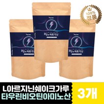 대용량 필수 아미노산 멀티비타민 아르기닌 가루분말 아미노산 엘아르기닌 파우더 알지닌 알기닌 수험생 남성 남편 쉐이크 음료 타먹는 뿌려먹는 판토텐산 비오틴 칼슘 타우린 레몬맛 수용성 미네랄 운동 전 후 헬스 홈트 20대 30대 40대 50대