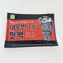 다이소손난로 내무반1호 흔드는 온열팩 군대핫팩 편의점핫팩 휴대용 발열 포켓 손난로, 1매