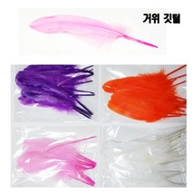 만들기/거위깃털/대(28cm 5개) 소(18cm 10개) 선택/, 거위깃털 소형 초록