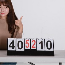 체육대회 몇대몇 숫자카드 스코어보드 점수판 학교 기록판 시합 스포츠