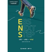 2024 EBS NEXT STEP (ENS) 수능완성편 수학1+수학2+미적분 (2023년), CSM17, 수학영역