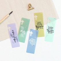청현재이 북마크 멋글씨 1set 5개입 디자인북마크 북마크 좋은말, 타입:13.멋글씨C