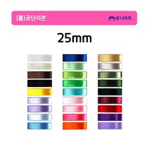 유니아트 롤 공단리본 고밀도주자 25mm/25yd, 초록