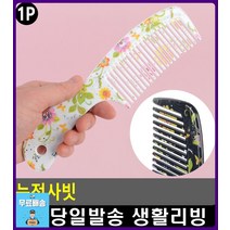 머리 정전기 방지 화사한 꽃무늬 빗 신부메이크업 결혼식하객메이크업 무대화장 헤어드라이빗 40대화장품, 1개