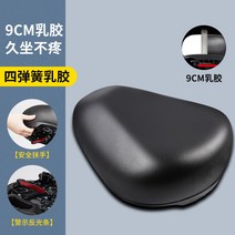 전동킥보드 안장 안전한 쿠션 시트 의자 자전거 안장 스쿠터 대체안장 방수 범용 보호, 운전 추천 라텍스 4 스프링 핸들 반사 스트립