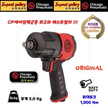 시카고뉴매틱 CP7748PRO / CP-7748 PRO 1/2 컴포지트 에어 임팩, 니토일제카플러(20PM), 1개